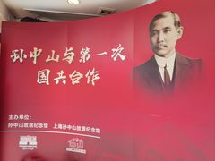 -上海孙中山故居纪念馆