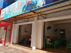 门面-吉英盐焗鸡(文中路店)