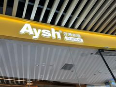 -艾薯夫妇Aysh(福田星河COCOPark店)