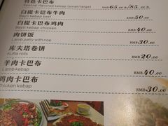 菜单-土耳其卡巴布清真餐厅(西安店)
