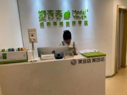 点击看大图 -塑青春&伊肤泉祛痘皮肤管理