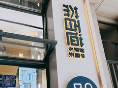 门面-茶百道(良乡大学城店)