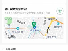 -星巴克(成都东站店)