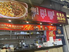 -魔都三兄弟酸辣粉·蘸卤炸串(虹桥万科店)