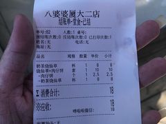 账单-八婆婆烧仙草(曾厝垵店)