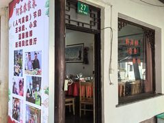 -阿东农家菜(新场古镇下塘街店)