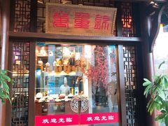 门面-万重锦·人文川菜馆(骡马市店)