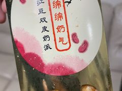 红豆双皮奶派-麦当劳(宾水西道店)