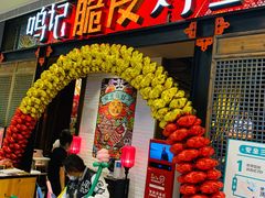 门面-鸣记脆皮烤鱼·海鲜烤鱼(亿合城店)