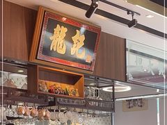 -龙记·香港茶餐厅(海上世界店)