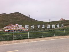 -日月山景区