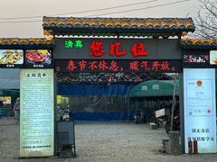 -清真·馬坡二旦烧烤(人生一串拍摄店)