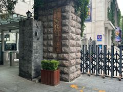 -中央戏剧学院(东城校区)