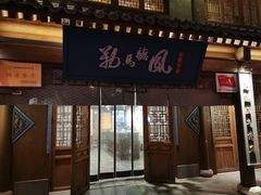 门面-勒马听风(洛邑古城店)
