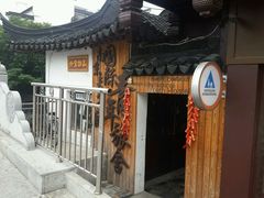 android_upload_pic-南京夫子庙国际青年旅舍(平江府路店)