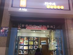 门面-阿坤传统手工小吃(杨家坪店)