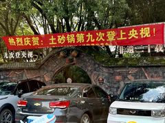 -土砂锅生态山庄·非遗砂锅雅鱼
