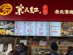 门面-京天红酒家(虎坊路店)