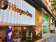 门面-哈根达斯(武汉天地店)