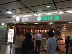 添好运点心专门店(中环IFC店)-添好运点心专门店(中环IFC店)