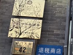 -吴裕泰茶庄(前门大街店)
