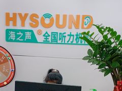 -海之声助听器(跃进南路赤坎店)