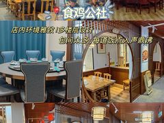 -食鸡公社辣子鸡·潍坊菜·烧烤