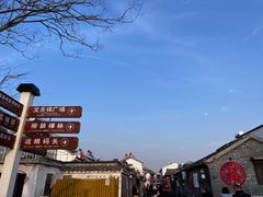 -盂城驿-南门大街