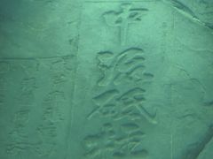 -白鹤梁水下博物馆