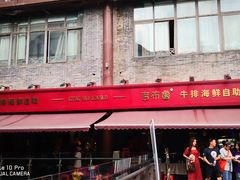 -吉布鲁牛排海鲜自助(顺庆红光路店)