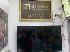 -杜称奇小吃店(西湖道店)