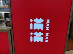 门面-满满元气和田大枣糕·蛋糕(朝阳大悦城店)
