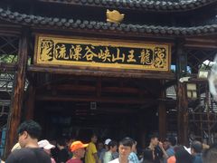 -安吉龙王山峡谷漂流