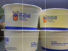 -茶百道(雅乐城店)