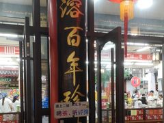 -采芝斋评弹茶馆(观前街店)