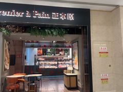 -正本原 Le Grenier a Pain(官舍店)