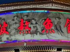 -东坡熬鱼馆(天泰路店)