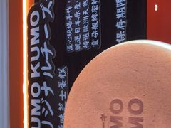 -KUMO KUMO(南通首店)
