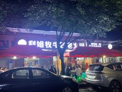 -利姐牧牛匠老火锅(兰花店)