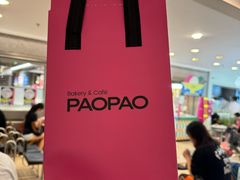 -PAOPAO Bakery&Café(港汇店)