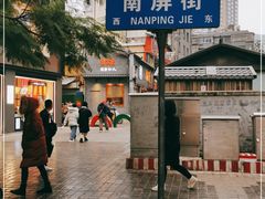 -南屏步行街