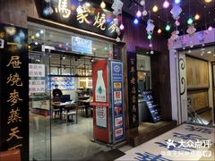 -马家烧麦(中街店)