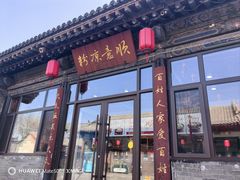 -顺意凉粉(鼓楼东街总店)