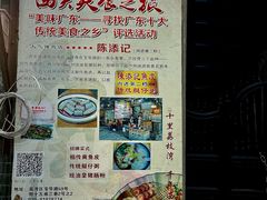 -陈添記·祖傳爽鱼皮·西关老字号(广州首店)