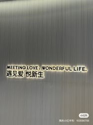 -爱悦月子中心·时光(武侯店)