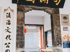 -勺湖公园