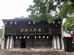 -鲁镇