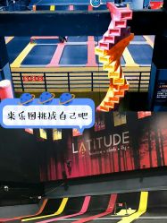 -latitude乐图空间(建宁路店)
