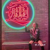📍东邦哥复古街区｜请回答1988