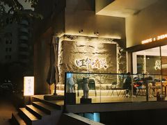 -旺爷砂锅·茶作(国贸城店)